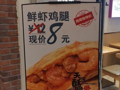 -吉品合酥脆烤饼(太平洋森活天地店)