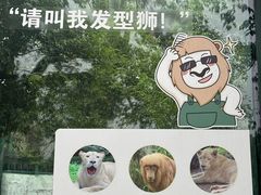 -广州动物园