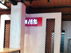 -鑫旺旺汤包(总店)