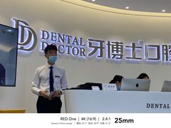 -牙博士口腔品牌连锁(杨浦店)