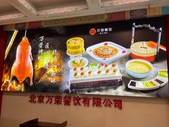 -万荣烤鸭店·北京菜(农光里店)