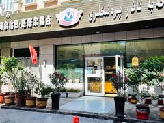 门面-玛尔哈巴·塔塔尔糕点(华侨小区店)