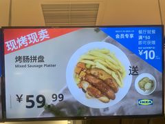 -宜家·瑞典风味餐厅(北京西红门店)