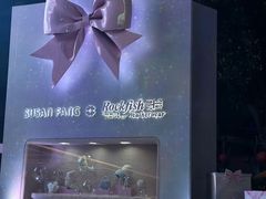 -丰盛里
