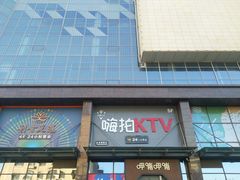 -欧亚汇集(飞跃路店)