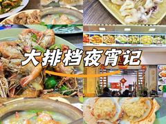-贞姨美食·老字号海鲜大排档