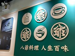 -八爷茶餐厅