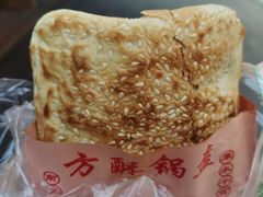 -小陈方酥锅盔(古城总店)