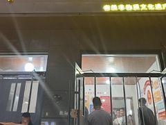 -郭八火烧店(大名府路店)