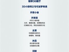 菜单-翡翠36餐厅(浦东香格里拉店)
