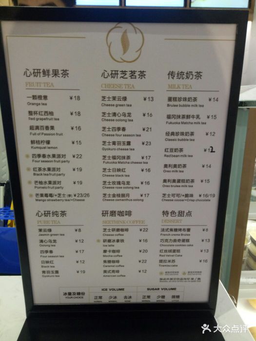 心研茶(假日广场店-价目表-菜单图片-中山美食-大众点评网