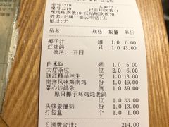账单-大鸽饭(北京路店)