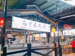 -优之名鹅城