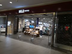 -MUJI无印良品(世博源店)