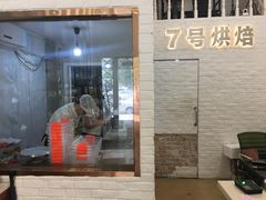 门面-7号里低糖生日蛋糕(南阳路店)