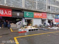 -十五大街农贸市场