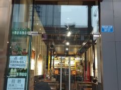 门面-肉甲韩国木炭烤肉(新壹街1店)