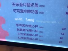 菜单-一只酸奶牛(百联南岸上海城店)