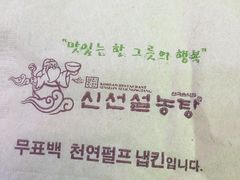 -神仙雪浓汤(明洞店)