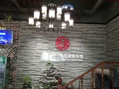 -姜君·千岛湖鱼头馆(浦东大道店)