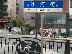 -六广门毛阿姨糯米饭