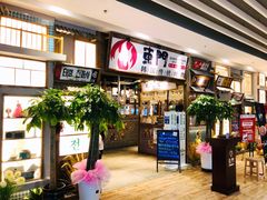 -東門韩国传统烤肉·韩国料理(银座直营店)