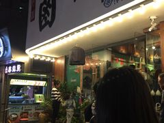 门面-卤儿道道(龙游路店)