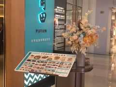 -莆田餐厅PUTIEN(金融街购物中心店)