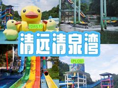 -清泉湾生态旅游度假区