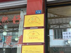 -临江后街鳝丝(临江店)