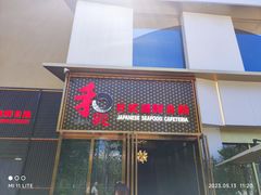 -和彩放题餐厅(酒仙桥店)