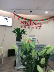 -SKIN79皮肤管理中心