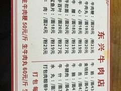 -东兴牛肉店(庄府巷店)