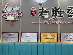 -老胜香包子铺(天津机场店)
