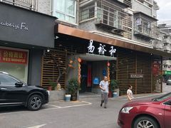 -易裕和·长沙米粉(竹塘西路店)