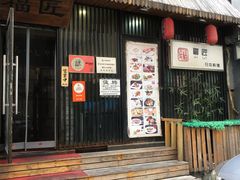 门面-福匠日本料理(人民路店)