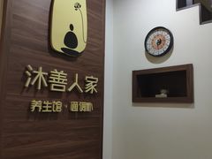 -沐善人家中医·推拿·理疗·三伏灸(新洲店)