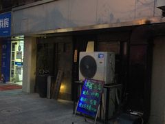 门面-串鑫