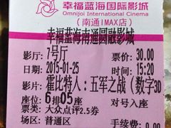 -幸福蓝海国际影城(南通圆融IMAX店)