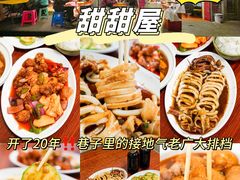 -甜甜屋(解放中路店)