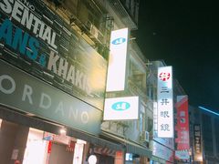-50嵐鲜茶专卖连锁店(金城镇店)