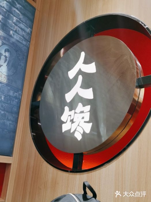 人人馋羊汤·饸饹面(住总万科店)图片