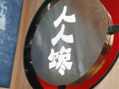 -人人馋羊汤·饸饹面(住总万科店)