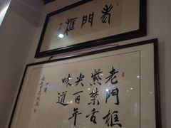 -老门框爆肚涮肉(方庄店)