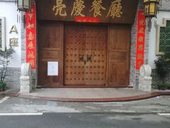 -亮庆餐厅·粤菜·早茶(篁庄店)