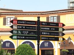 -佛罗伦萨小镇广佛名品奥特莱斯(疏港路店)