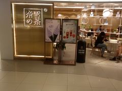 -奈雪的茶(新天地广场PRO店)