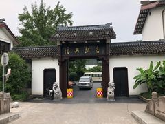 -绍兴饭店知遇楼(环山路店)
