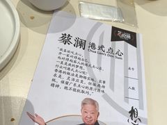 -蔡澜点心·粤菜(月星环球港店)