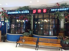 门面-邵東家(港闸万达店)